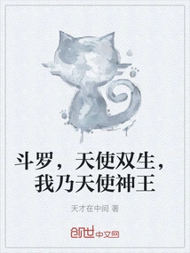 Douluo, Twin Angels, I Am the King of Angels