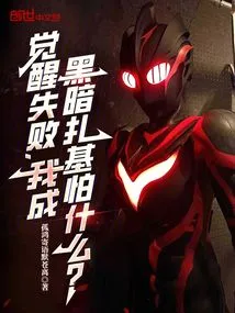 If My Awakening Fails, What Will Zaki Be Afraid of If I Turn into Darkness?