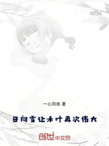 Hyuga Yuki Makes Konoha Great Again