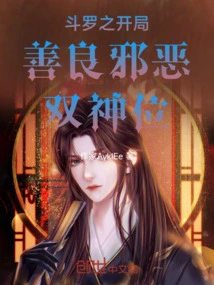 Douluo's Beginning: Good and Evil Two Gods