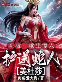 Fighting: Rebirth of the Escort, Escorting the Snake-man Medusa