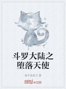 Douluo Dalu: Fallen Angel