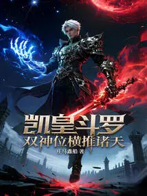 Kaihuang Douluo: the Two Gods Dominate the Heavens