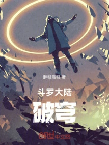 Douluo Continent, Breaking the Sky