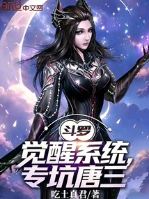 Douluo: Awakening System, Designed to Trick Tang San