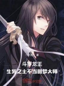 Douluo Dragon King: the Lord of Life and Death is Not the Master of Dreams