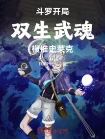 Douluo Started with Twin Spirits, Overwhelming Shrek