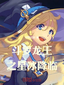 Douluo: Dragon King Star Ice Arrives