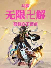 Douluo: Infinite Swastika Solution, I Will Stand at the Top!
