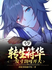 Douluo: Reincarnated as Fu Hua, One Shot of Strength Can Open the Sky