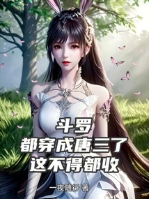 Douluo: I'm Already Dressed as Tang San, so I Can't Accept it All