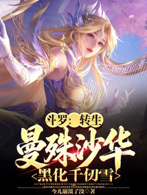 Douluo: Reincarnated in Manjushuahua, Blackened into Qian Renxue