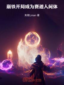 Beng Tie Becomes the Human Body of Saka at the Beginning