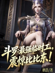 Douluo: the Strongest Temporary Worker Shocked Bibi Dong!