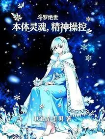 Douluo Peerless: Body Soul, Mental Control