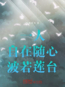 One Person: Free and Easy, Boruo Lotus Terrace