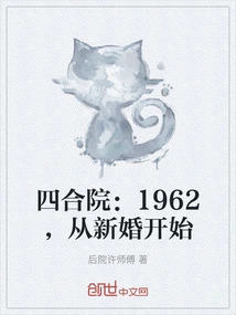 Siheyuan: 1962, Starting from the Wedding