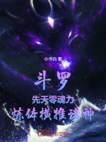 Douluo: Innate with Zero Soul Power, Refined Body to Overthrow the Gods