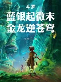 Douluo: the Blue and Silver Rise Slightly, the Golden Dragon Goes Against the Sky