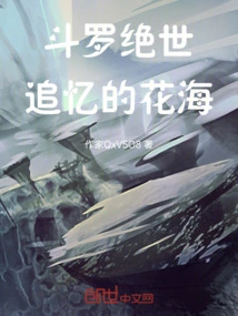 Douluo Peerless: the Sea of ​​flowers in Memories