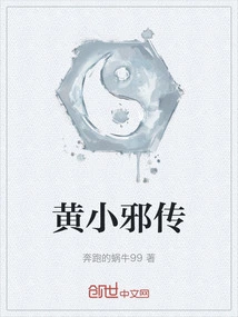 The Legend of Huang Xiaoxie