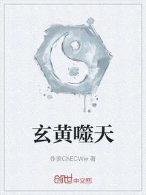 Xuanhuang Bites the Sky