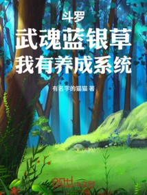 Douluo, Wuhun Bluesilver Grass, I Have a Development System