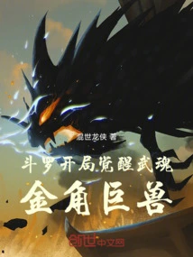 Douluo: Awakening the Martial Spirit Golden Horned Behemoth at the Beginning