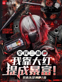 Delta for All: I Got Rich Thanks to the Big Red Commission!