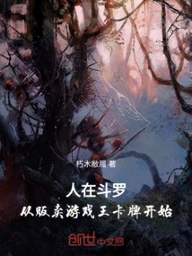 People in Douluo: Starting from Selling Yu-gi-oh Cards