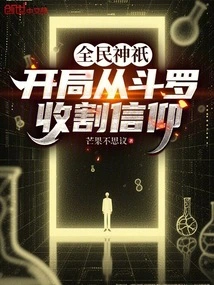 Gods of All People: Harvest Faith from Douluo at the Beginning