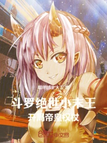 Douluo Peerless Little Mo King: Starting Emperor Scepter