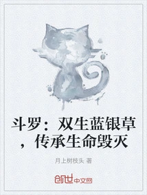 Douluo: Twin Blue Silver Grass, Inheritance of Life Destruction