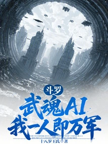 Douluo: Martial Spirit Ai, I Alone Can Conquer Thousands of Troops