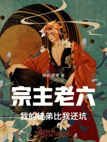 Sect Master Lao Liu: My Apprentice is Worse Than Me