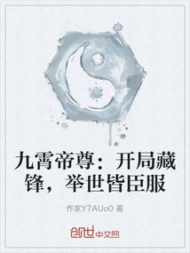 Emperor of the Nine Heavens: Hidden Edge at the Beginning, the Whole World Will Surrender