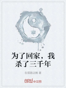 I Have Killed for Three Thousand Years Just to Go Home