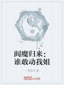 Return of Yama: Who Dares to Touch My Sister?