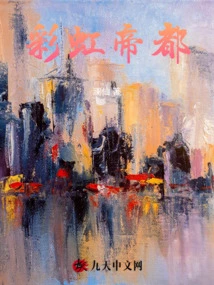 Rainbow Imperial City