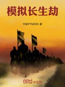 Simulating the Tribulation of Immortality