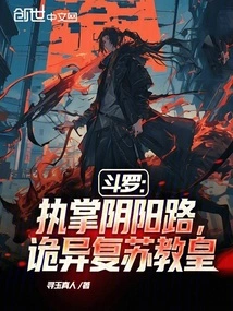 Douluo: in Charge of the Yin and Yang Road, the Pope of Strange Resurrection