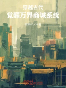 Travel Through Ancient Times and Awaken the Mall System of All Worlds