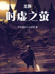 Dragon Clan: Firefly of Time Void