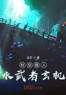 Time Hunter: Water Warrior Mystery