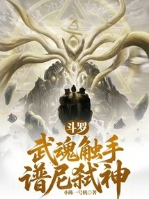 Douluo: Martial Soul Tentacle, Puni Killing Gods