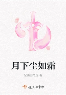 Dusty as Frost under the Moon