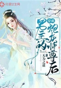 After Dressing up as the Male Protagonist's Cannon Fodder Master