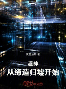 Super God, Starting from the Creation of Guixu