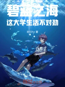 Blue Sea: Something is Wrong with College Life!