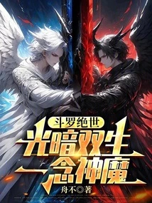 Douluo Peerless: Twins of Light and Darkness, a Thought of Gods and Demons